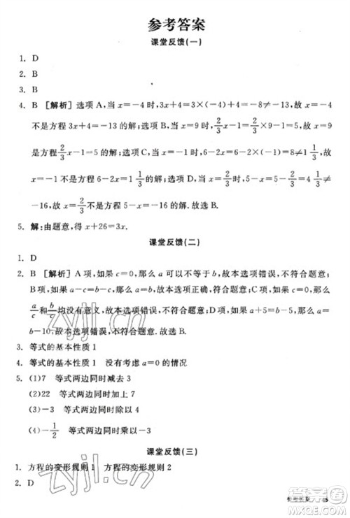 阳光出版社2023全品学练考七年级下册数学华师版参考答案