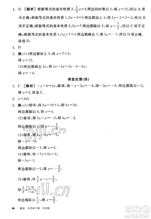 阳光出版社2023全品学练考七年级下册数学华师版参考答案