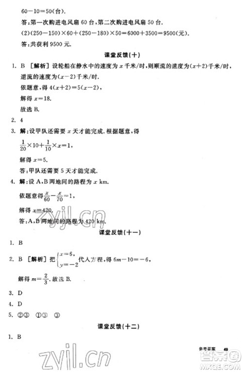 阳光出版社2023全品学练考七年级下册数学华师版参考答案