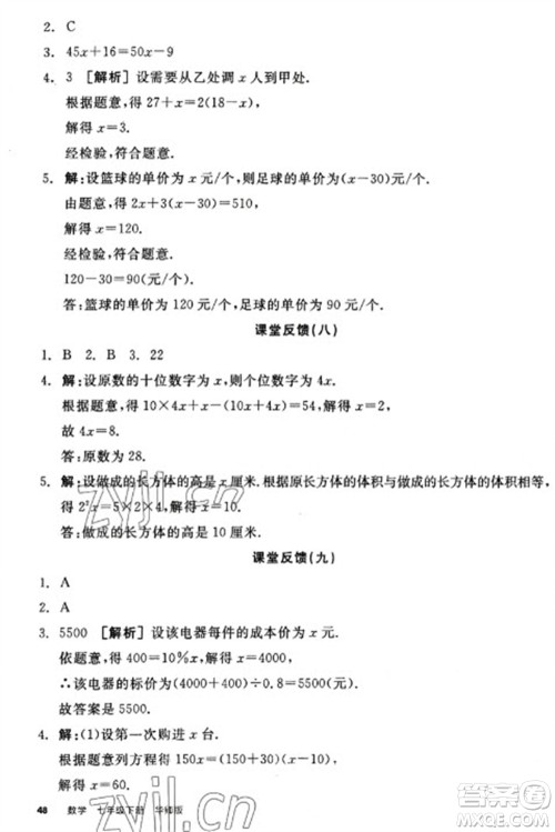 阳光出版社2023全品学练考七年级下册数学华师版参考答案