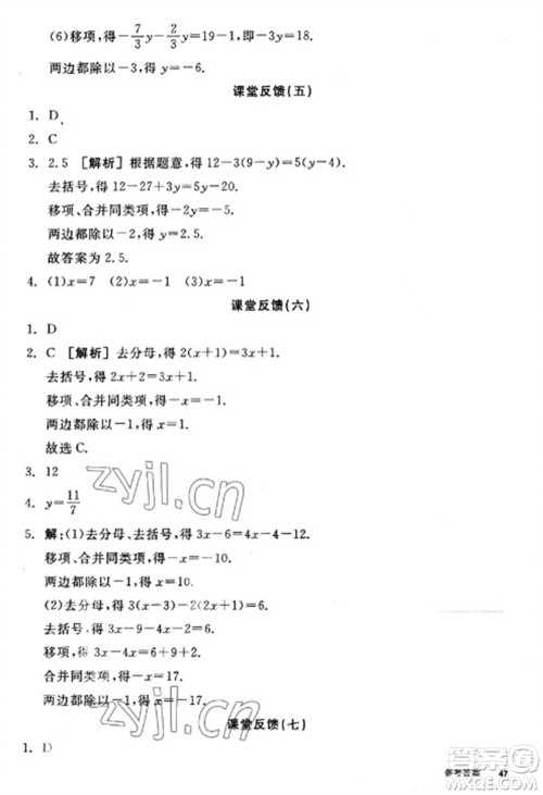 阳光出版社2023全品学练考七年级下册数学华师版参考答案