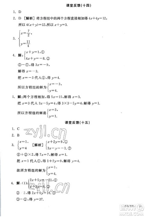 阳光出版社2023全品学练考七年级下册数学华师版参考答案