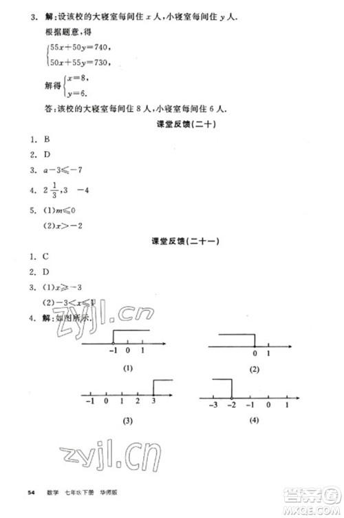 阳光出版社2023全品学练考七年级下册数学华师版参考答案