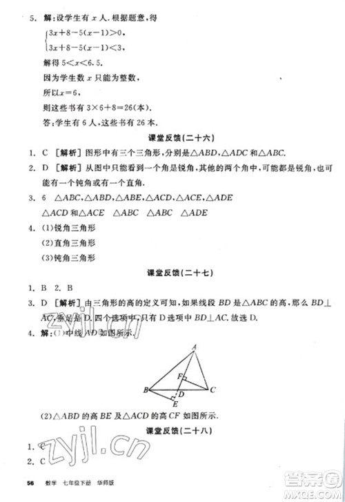 阳光出版社2023全品学练考七年级下册数学华师版参考答案