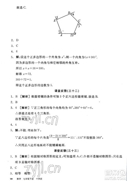 阳光出版社2023全品学练考七年级下册数学华师版参考答案