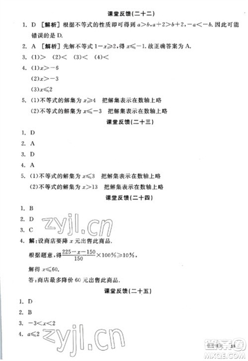 阳光出版社2023全品学练考七年级下册数学华师版参考答案