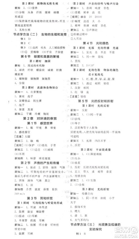 延边教育出版社2023全品学练考七年级下册科学浙教版参考答案