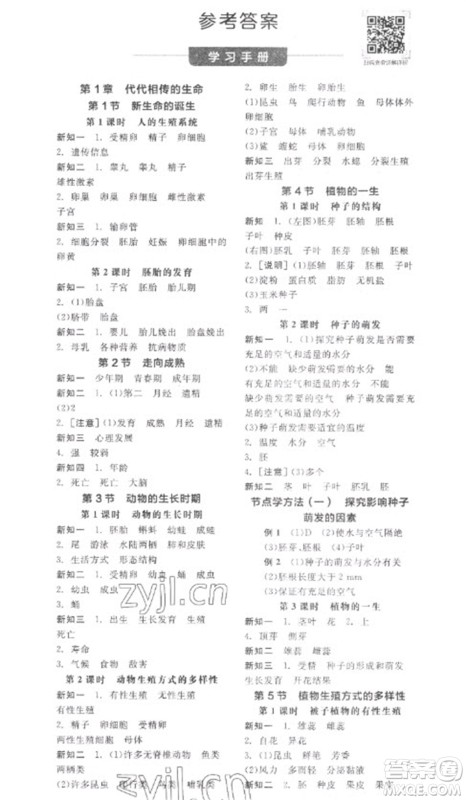 延边教育出版社2023全品学练考七年级下册科学浙教版参考答案