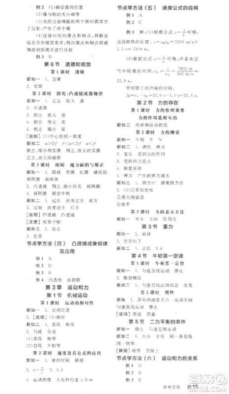 延边教育出版社2023全品学练考七年级下册科学浙教版参考答案