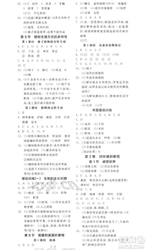 延边教育出版社2023全品学练考七年级下册科学浙教版参考答案