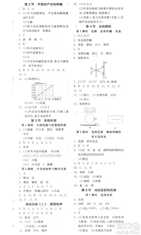 延边教育出版社2023全品学练考七年级下册科学浙教版参考答案