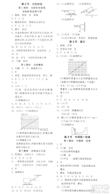 延边教育出版社2023全品学练考七年级下册科学浙教版参考答案