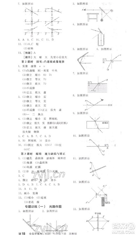 延边教育出版社2023全品学练考七年级下册科学浙教版参考答案