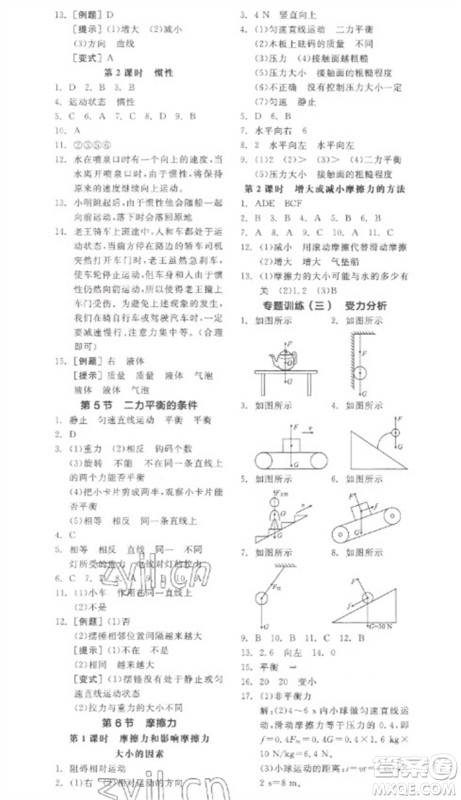 延边教育出版社2023全品学练考七年级下册科学浙教版参考答案