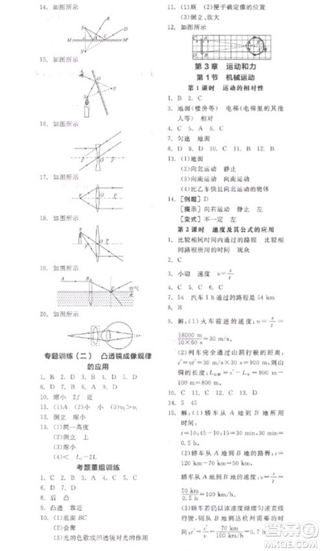 延边教育出版社2023全品学练考七年级下册科学浙教版参考答案