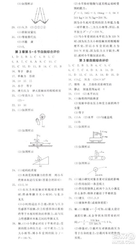 延边教育出版社2023全品学练考七年级下册科学浙教版参考答案