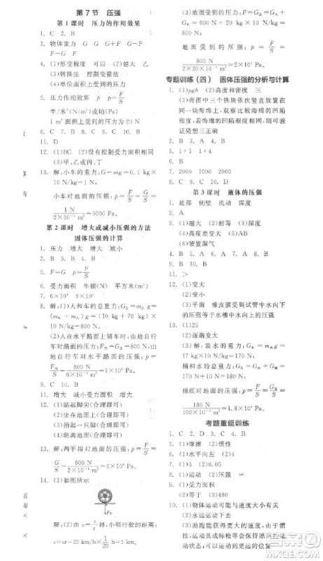 延边教育出版社2023全品学练考七年级下册科学浙教版参考答案