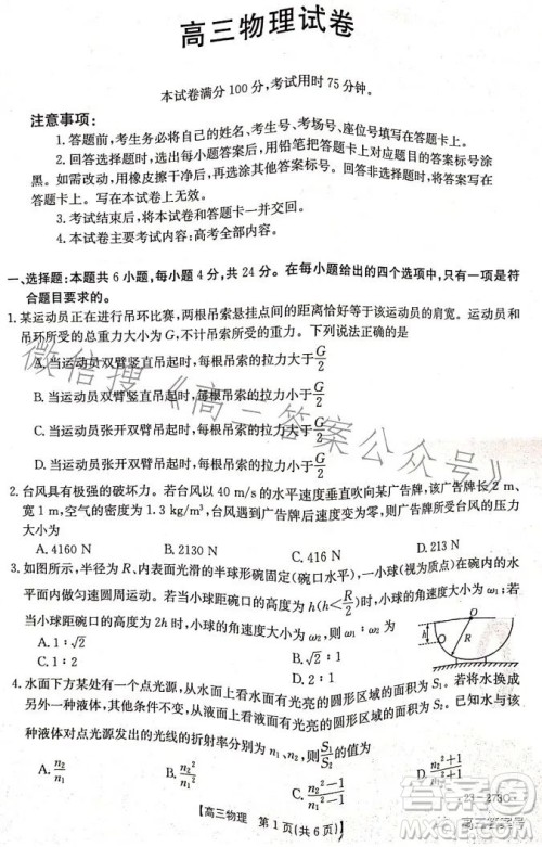 2023湖南金太阳联考23273C高三物理试卷答案 2023湖南金太阳联考23273C高三物理试卷答案