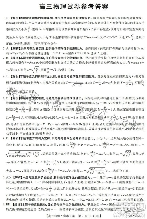 2023湖南金太阳联考23273C高三物理试卷答案 2023湖南金太阳联考23273C高三物理试卷答案