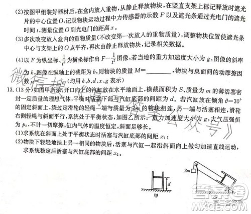 2023湖南金太阳联考23273C高三物理试卷答案 2023湖南金太阳联考23273C高三物理试卷答案