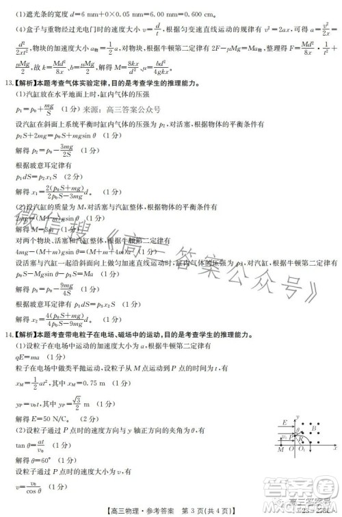 2023湖南金太阳联考23273C高三物理试卷答案 2023湖南金太阳联考23273C高三物理试卷答案