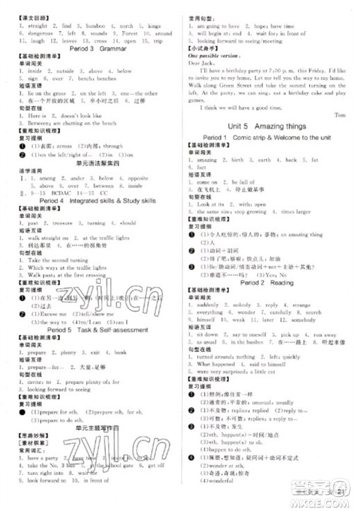 阳光出版社2023全品学练考七年级下册英语译林版参考答案