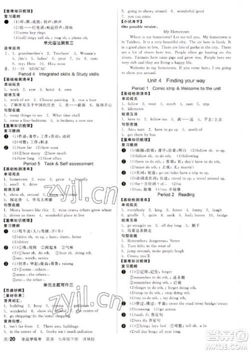 阳光出版社2023全品学练考七年级下册英语译林版参考答案