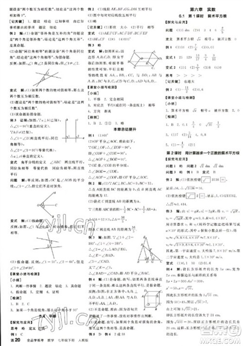 阳光出版社2023全品学练考七年级下册数学人教版江西专版参考答案