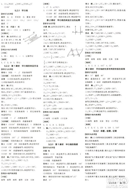 阳光出版社2023全品学练考七年级下册数学人教版江西专版参考答案