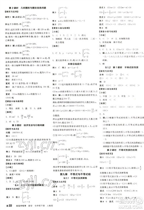 阳光出版社2023全品学练考七年级下册数学人教版江西专版参考答案