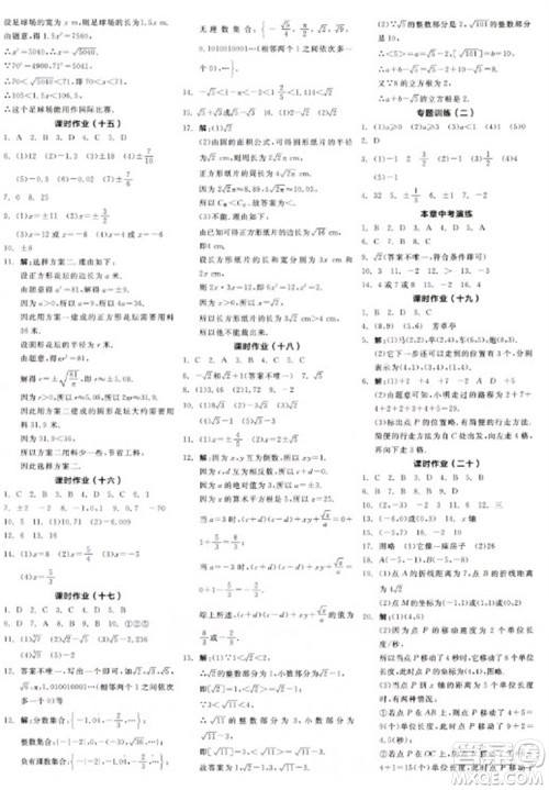 阳光出版社2023全品学练考七年级下册数学人教版江西专版参考答案