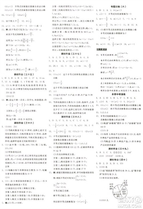 阳光出版社2023全品学练考七年级下册数学人教版江西专版参考答案