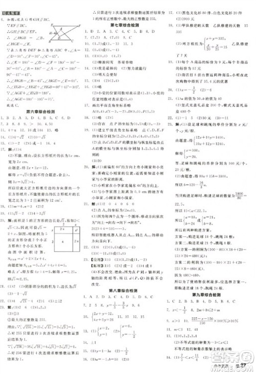 阳光出版社2023全品学练考七年级下册数学人教版江西专版参考答案