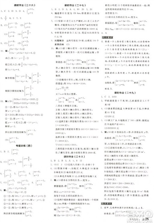 阳光出版社2023全品学练考七年级下册数学人教版江西专版参考答案