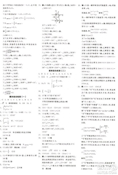 阳光出版社2023全品学练考七年级下册数学人教版江西专版参考答案