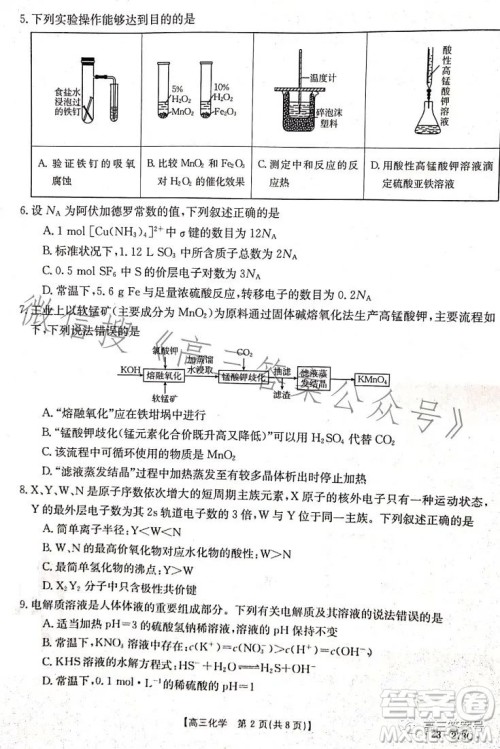 2023湖南金太阳联考23273C高三化学试卷答案 2023湖南金太阳联考23273C高三化学试卷答案