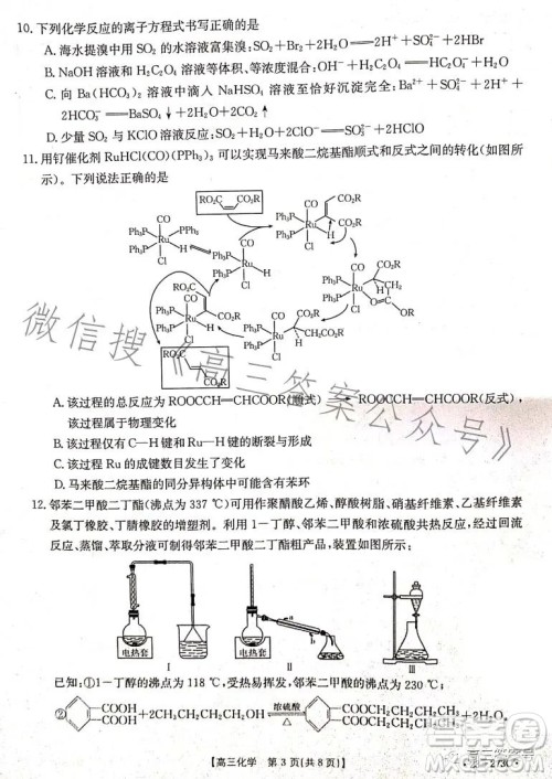 2023湖南金太阳联考23273C高三化学试卷答案 2023湖南金太阳联考23273C高三化学试卷答案