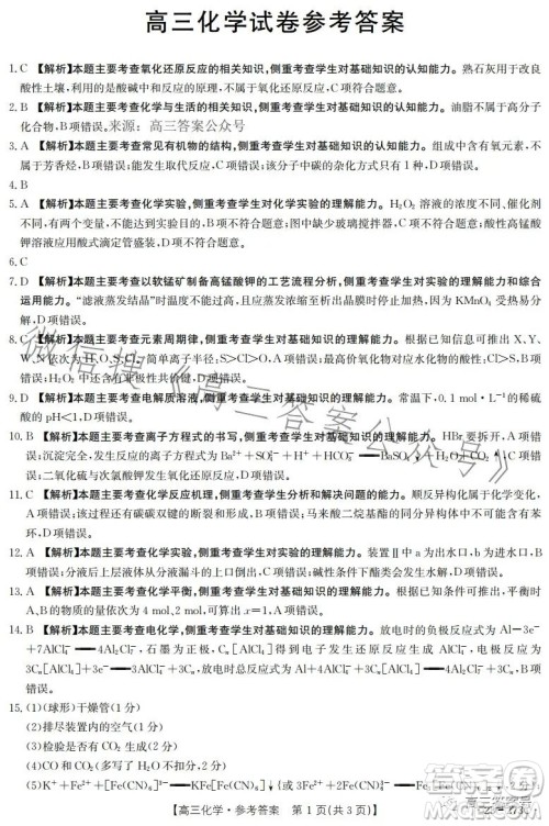 2023湖南金太阳联考23273C高三化学试卷答案 2023湖南金太阳联考23273C高三化学试卷答案