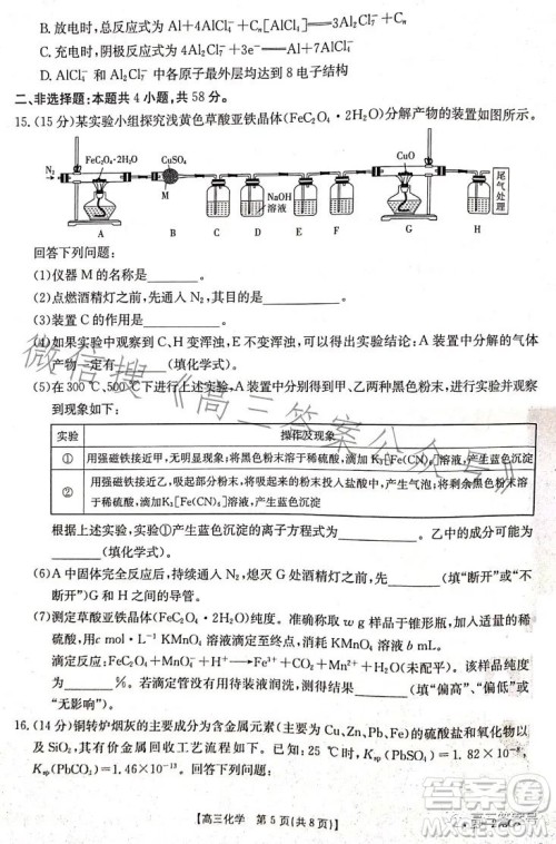 2023湖南金太阳联考23273C高三化学试卷答案 2023湖南金太阳联考23273C高三化学试卷答案