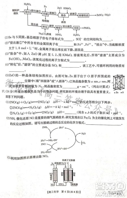 2023湖南金太阳联考23273C高三化学试卷答案 2023湖南金太阳联考23273C高三化学试卷答案