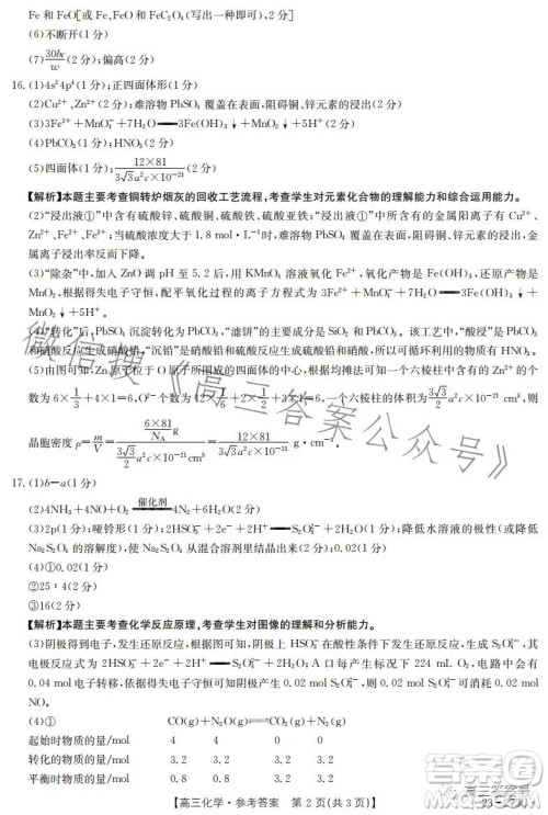 2023湖南金太阳联考23273C高三化学试卷答案 2023湖南金太阳联考23273C高三化学试卷答案