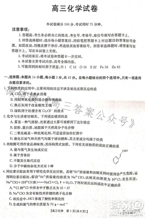 2023湖南金太阳联考23273C高三化学试卷答案 2023湖南金太阳联考23273C高三化学试卷答案
