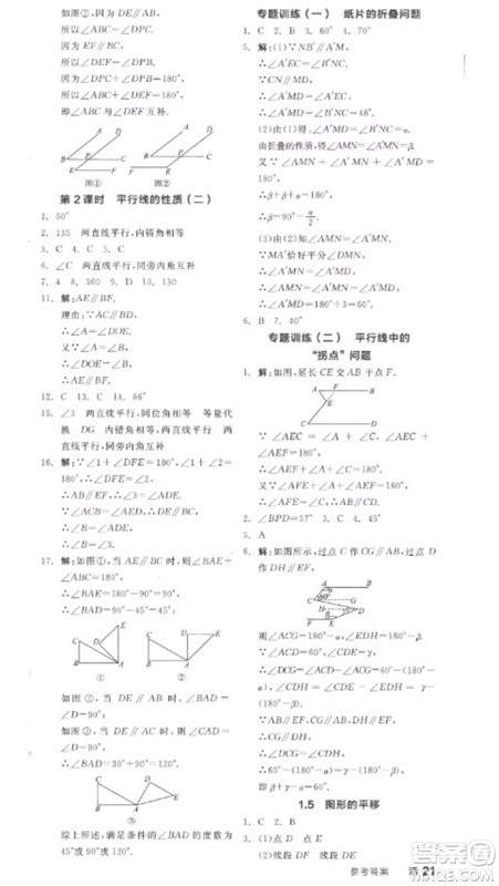 天津人民出版社2023全品学练考七年级下册数学浙教版参考答案