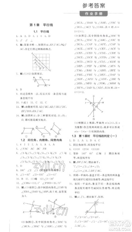 天津人民出版社2023全品学练考七年级下册数学浙教版参考答案