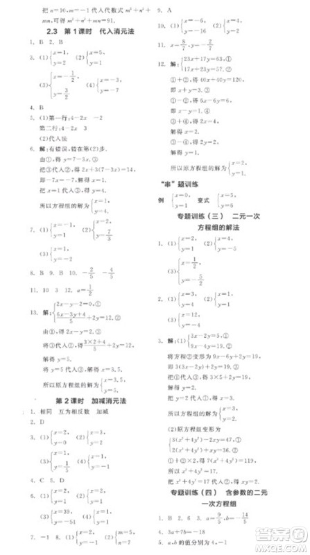 天津人民出版社2023全品学练考七年级下册数学浙教版参考答案