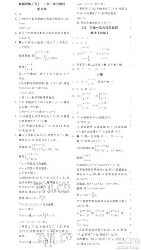 天津人民出版社2023全品学练考七年级下册数学浙教版参考答案