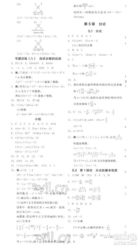 天津人民出版社2023全品学练考七年级下册数学浙教版参考答案