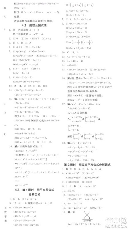 天津人民出版社2023全品学练考七年级下册数学浙教版参考答案