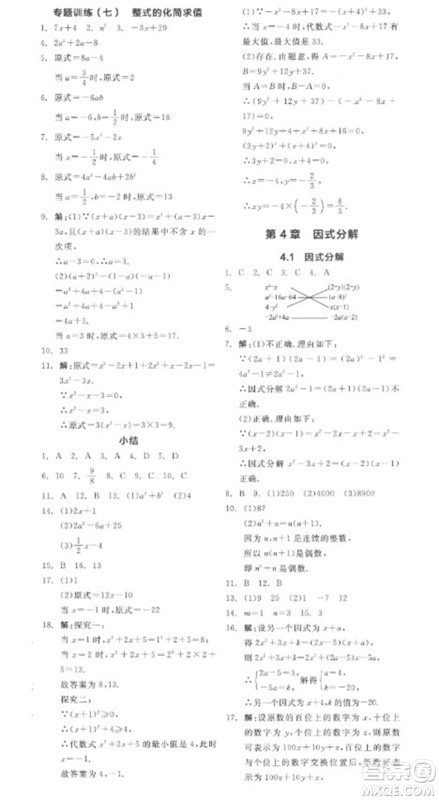 天津人民出版社2023全品学练考七年级下册数学浙教版参考答案