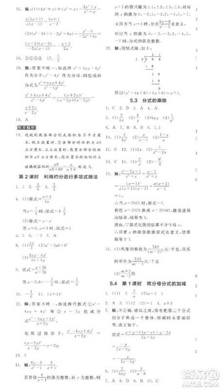 天津人民出版社2023全品学练考七年级下册数学浙教版参考答案